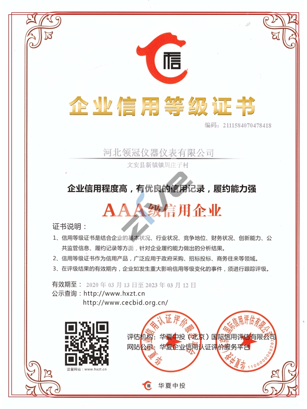 企業(yè)信用等級(jí)AAA證書(shū)